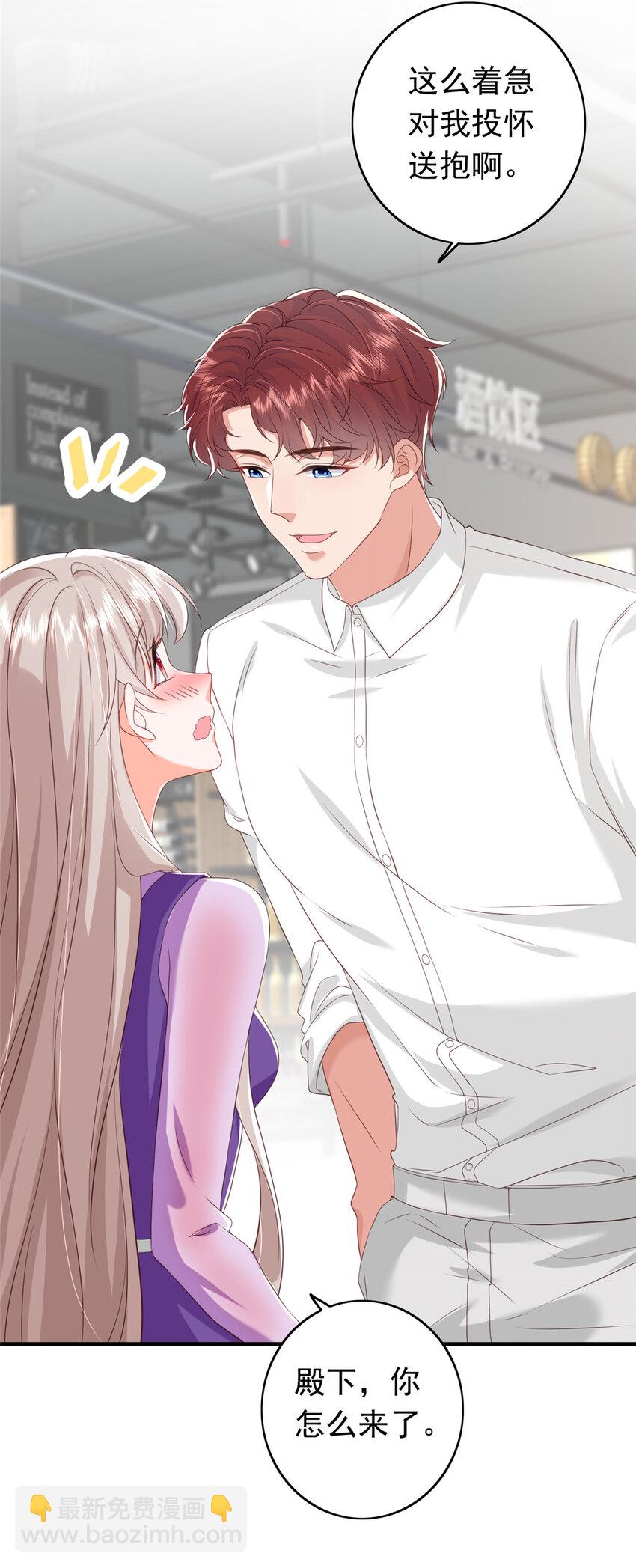 《萌妻不好欺》12 摸够了吗 第19页