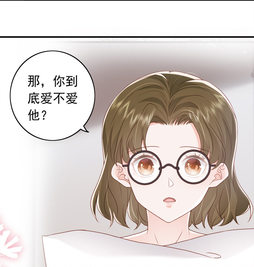 《萌妻不好欺》12 摸够了吗 第21页