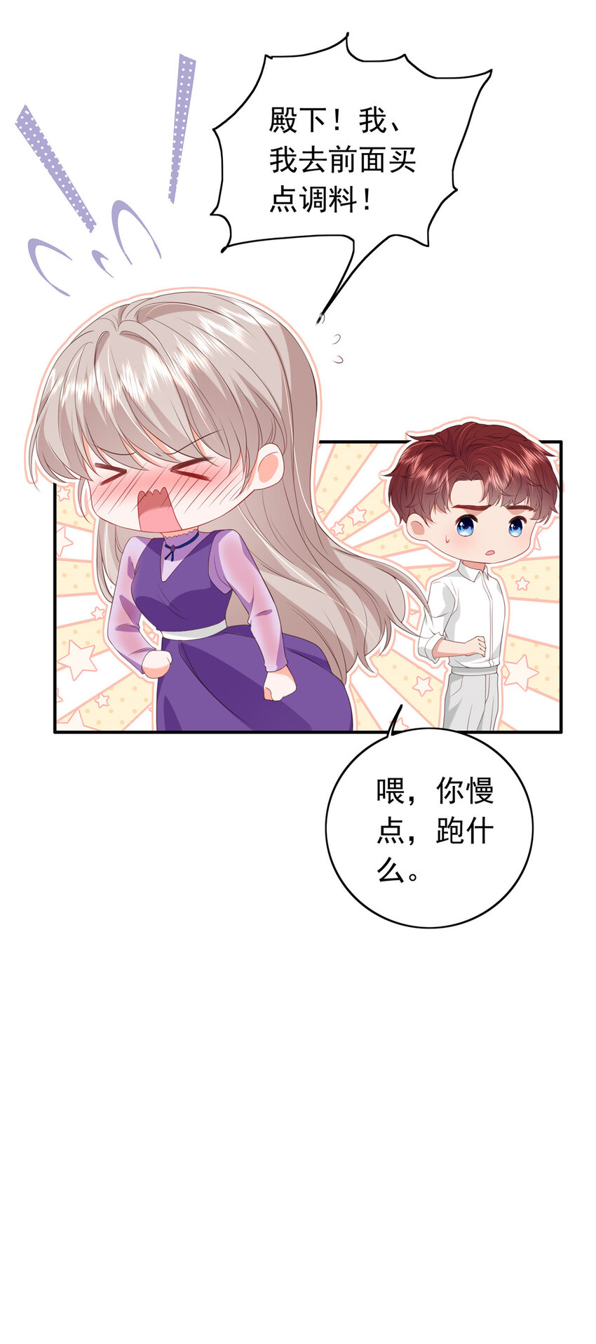 《萌妻不好欺》12 摸够了吗 第23页