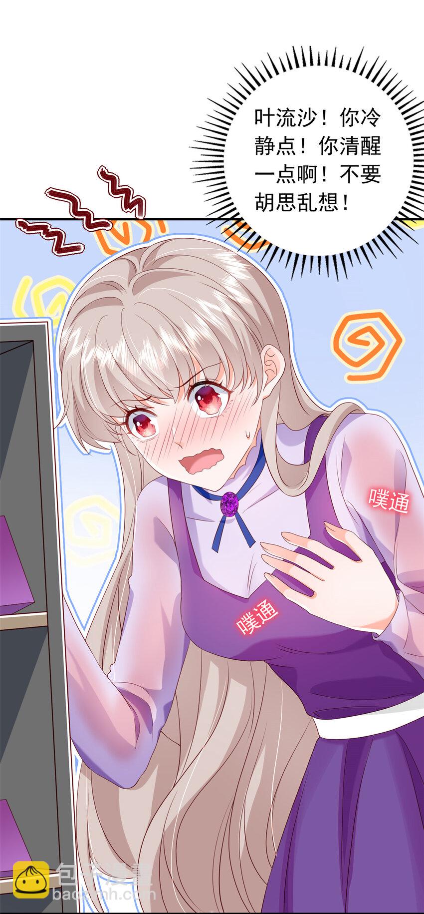 《萌妻不好欺》12 摸够了吗 第24页