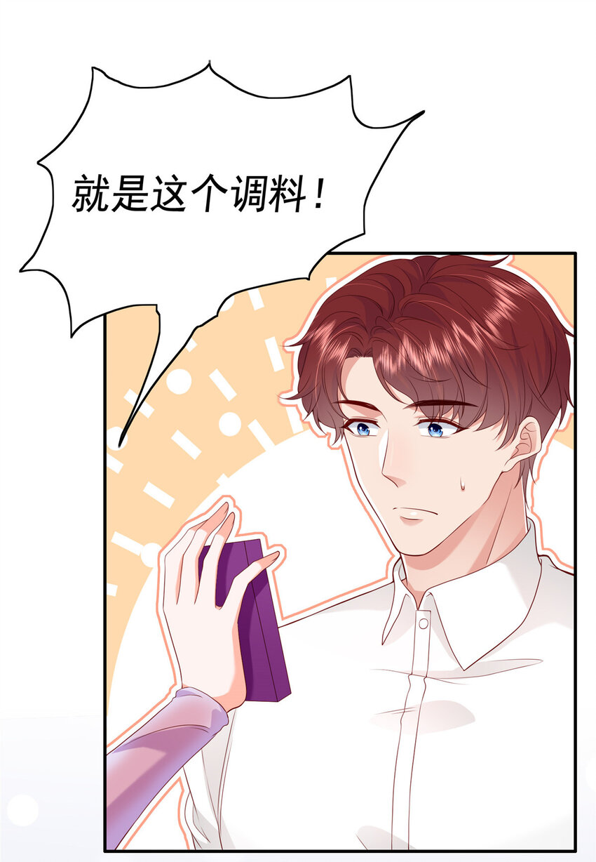 《萌妻不好欺》12 摸够了吗 第27页