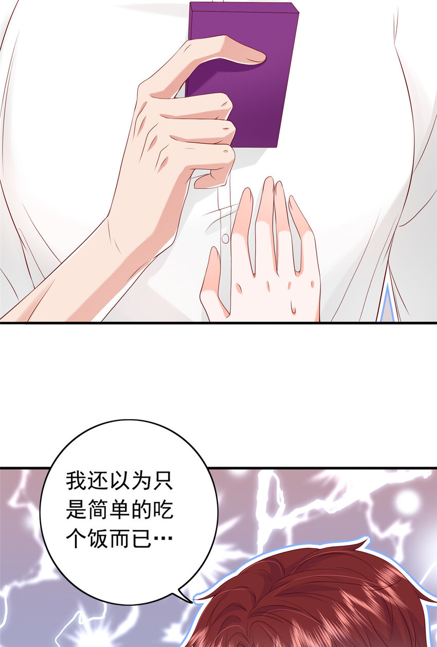 《萌妻不好欺》12 摸够了吗 第29页