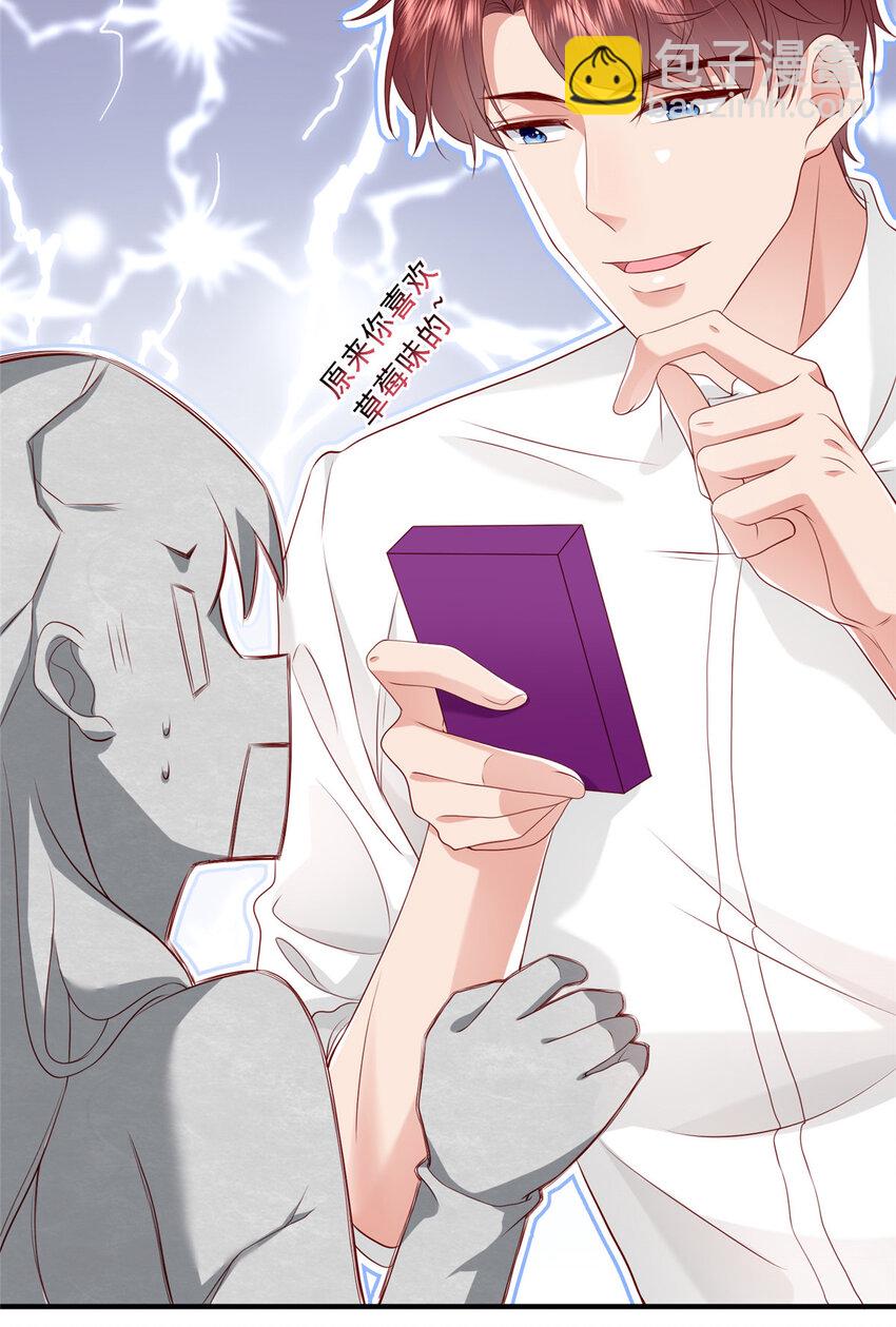 《萌妻不好欺》12 摸够了吗 第30页