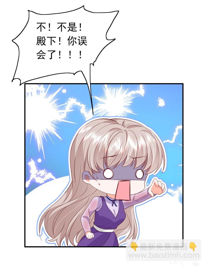 《萌妻不好欺》12 摸够了吗 第31页