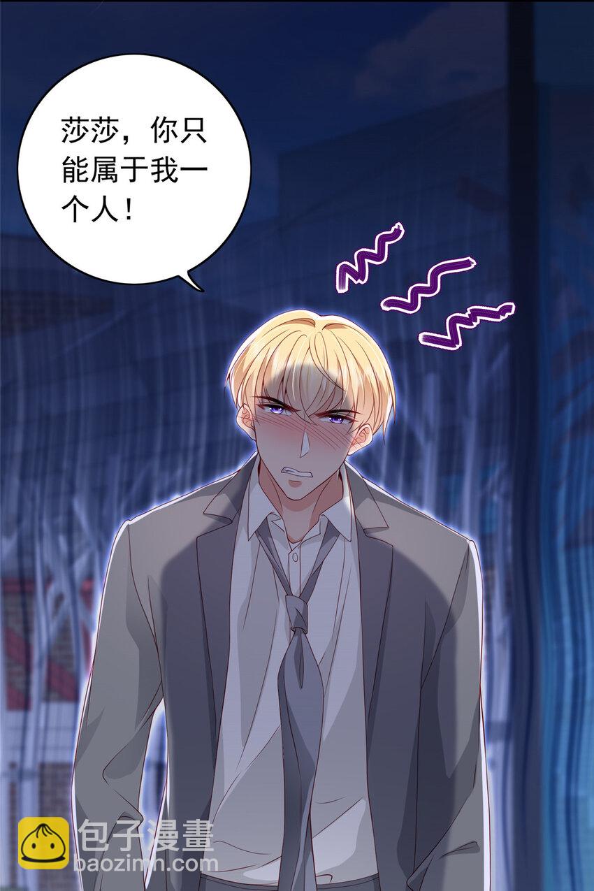 《萌妻不好欺》12 摸够了吗 第36页