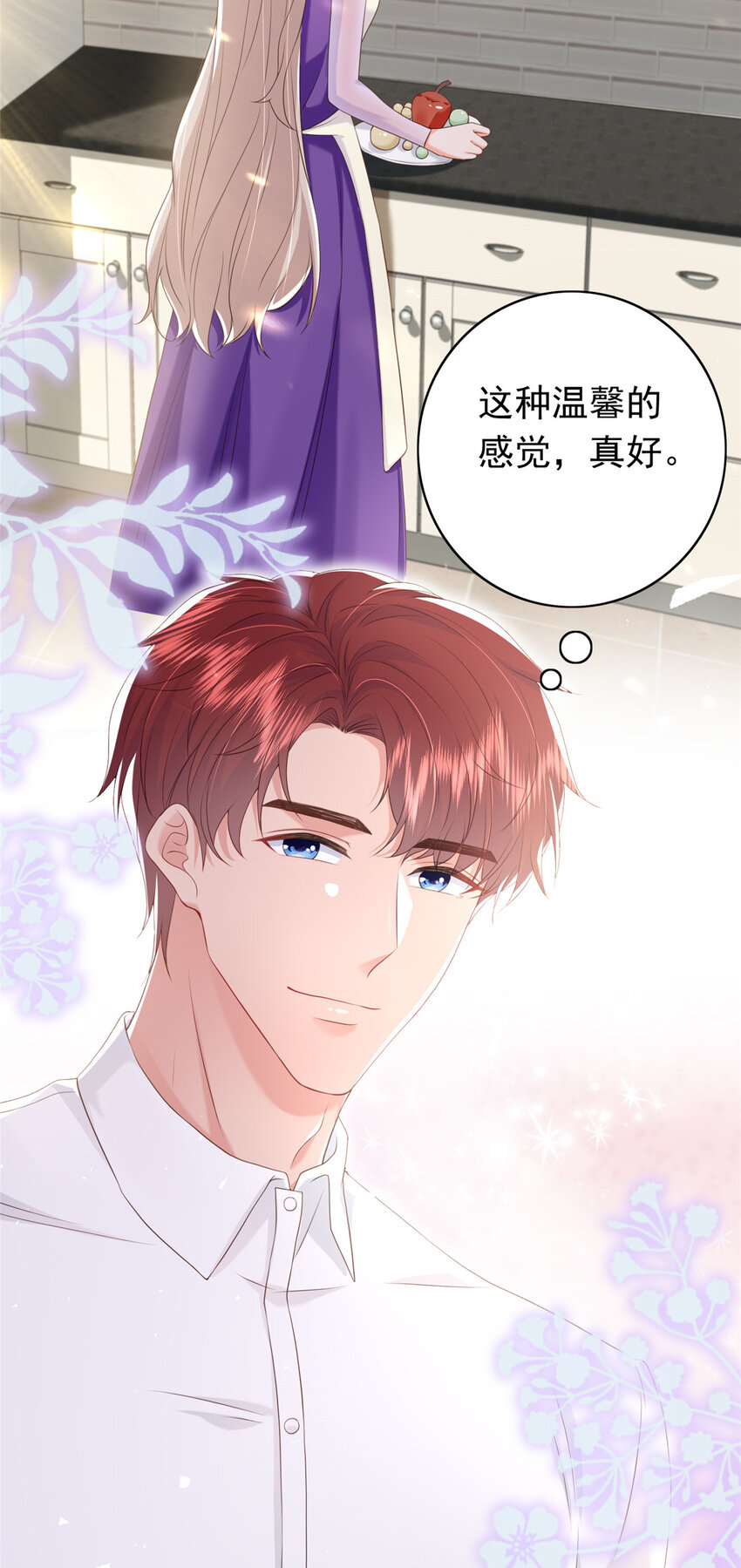 《萌妻不好欺》12 摸够了吗 第41页