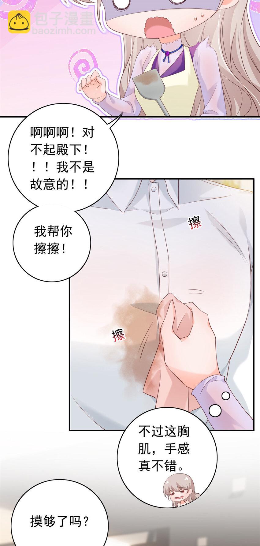《萌妻不好欺》12 摸够了吗 第49页