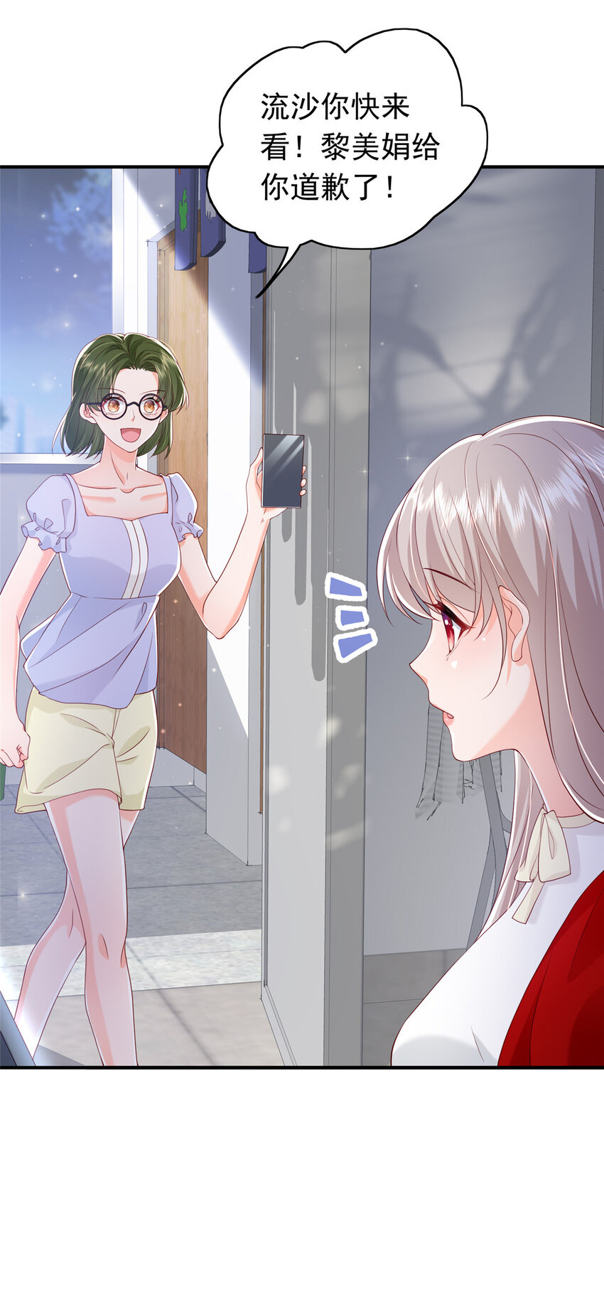 《萌妻不好欺》12 摸够了吗 第4页