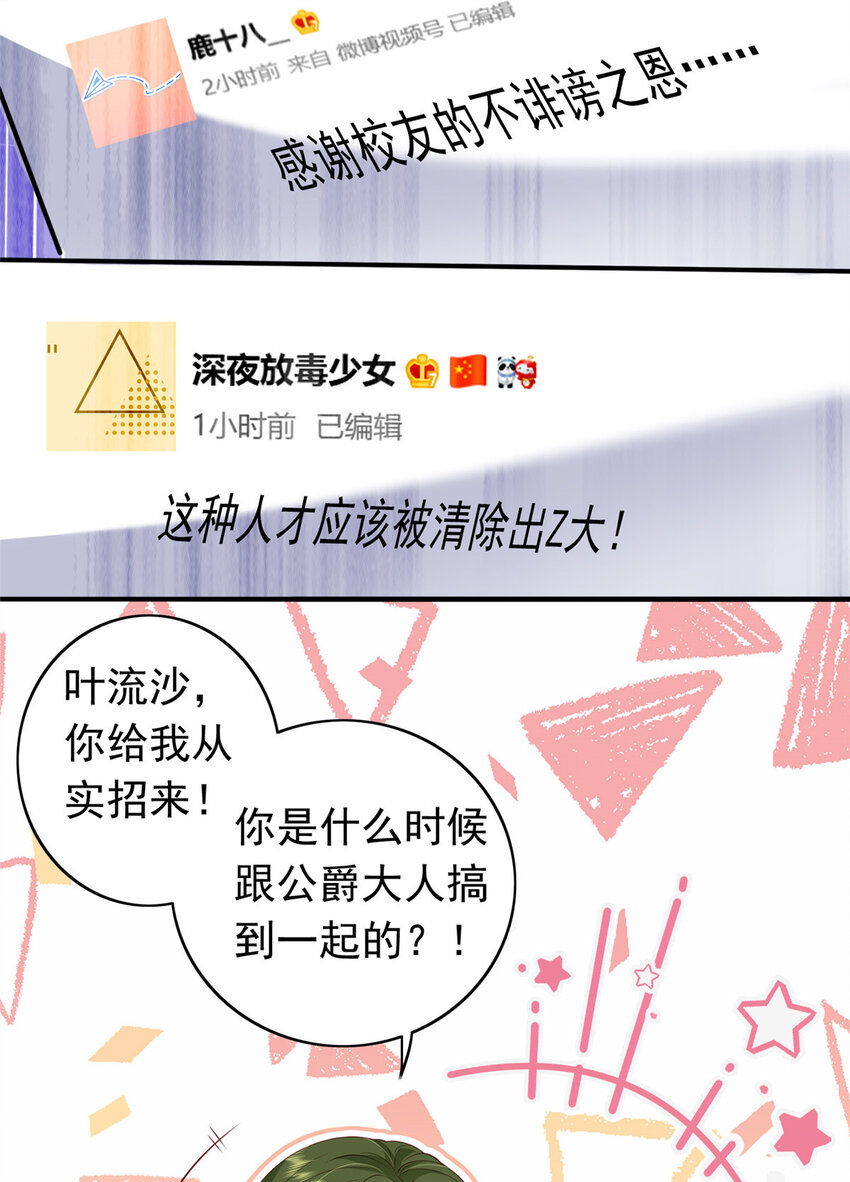 《萌妻不好欺》12 摸够了吗 第6页