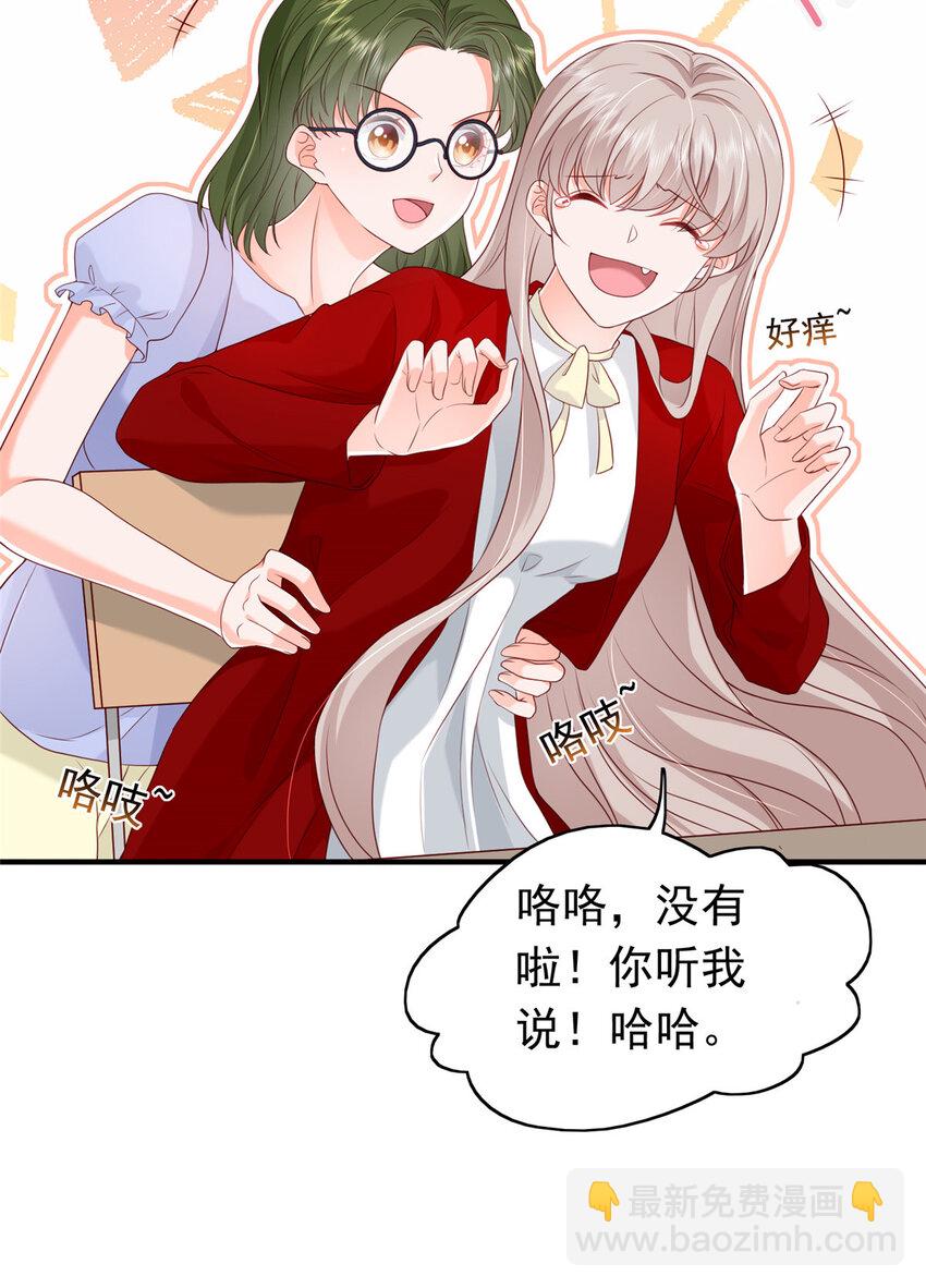 《萌妻不好欺》12 摸够了吗 第7页