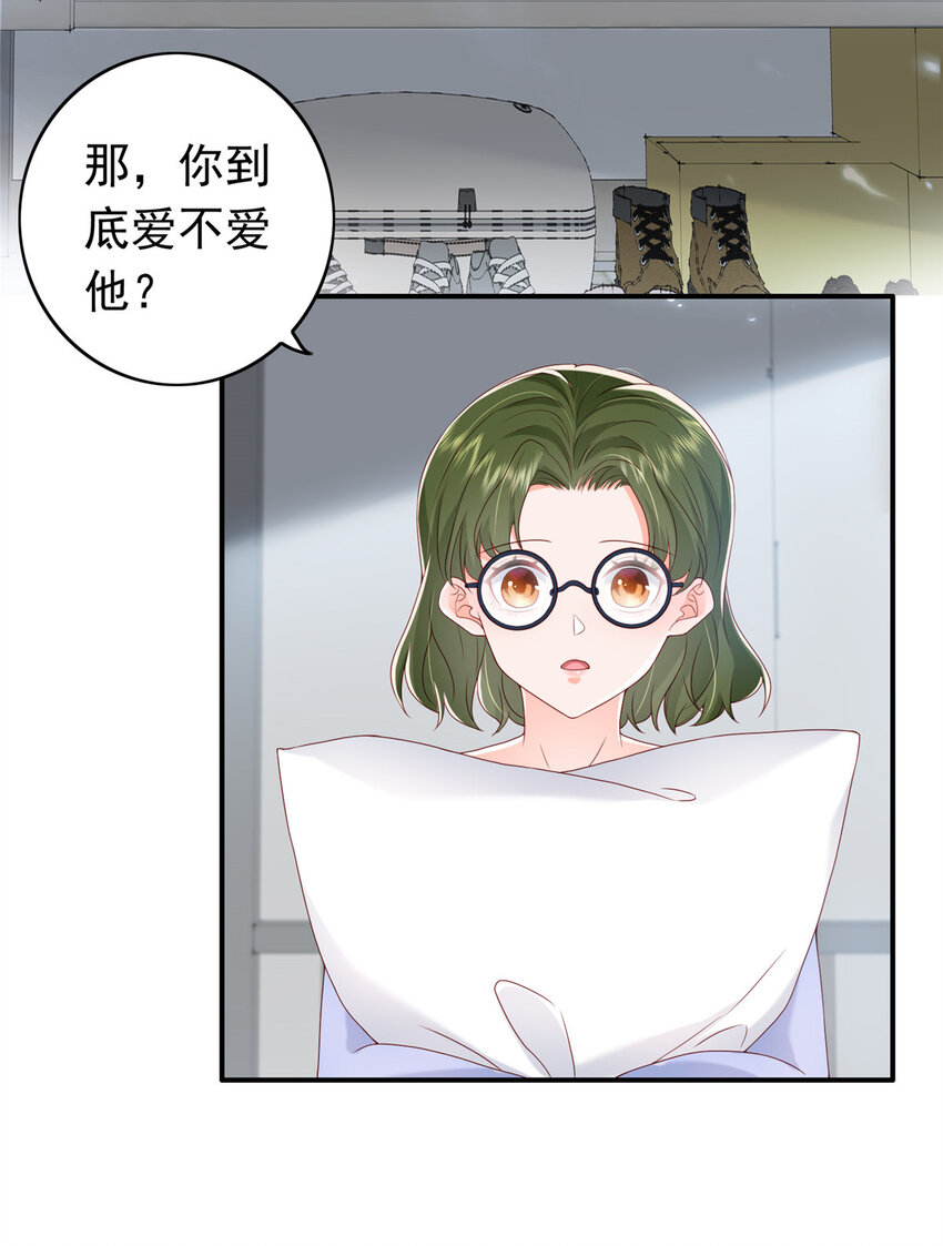 《萌妻不好欺》12 摸够了吗 第9页