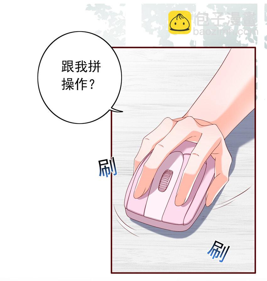 《萌妻不好欺》14 嘴巴不干净就该打 第22页