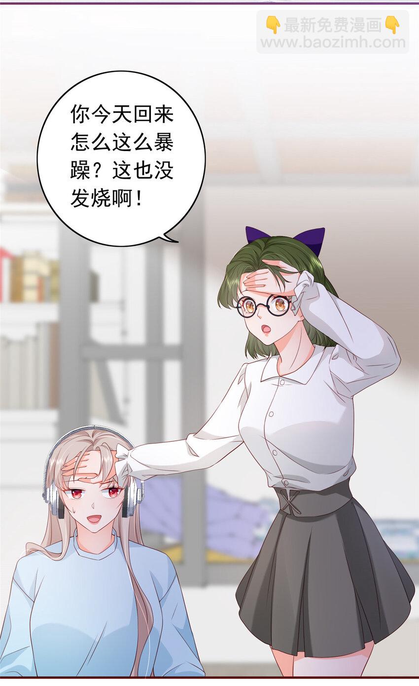 《萌妻不好欺》14 嘴巴不干净就该打 第24页