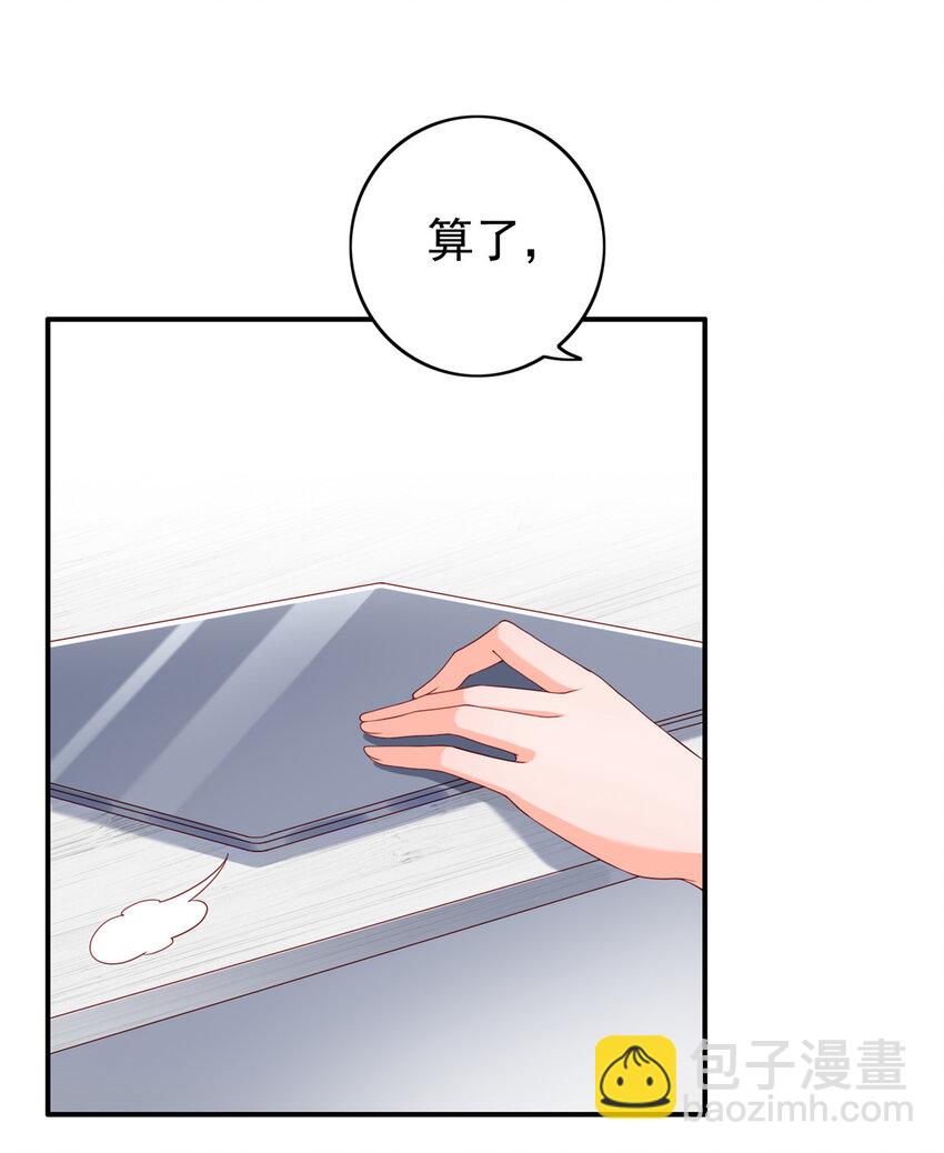 《萌妻不好欺》14 嘴巴不干净就该打 第26页