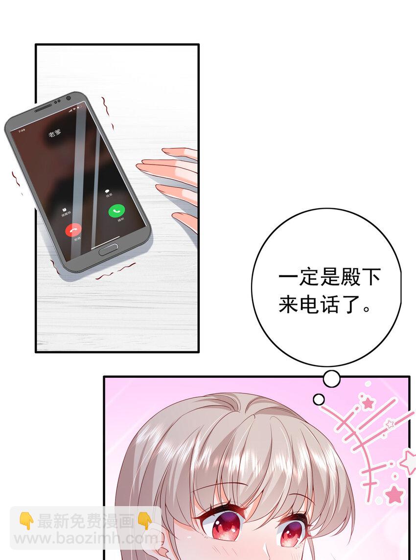 《萌妻不好欺》14 嘴巴不干净就该打 第29页