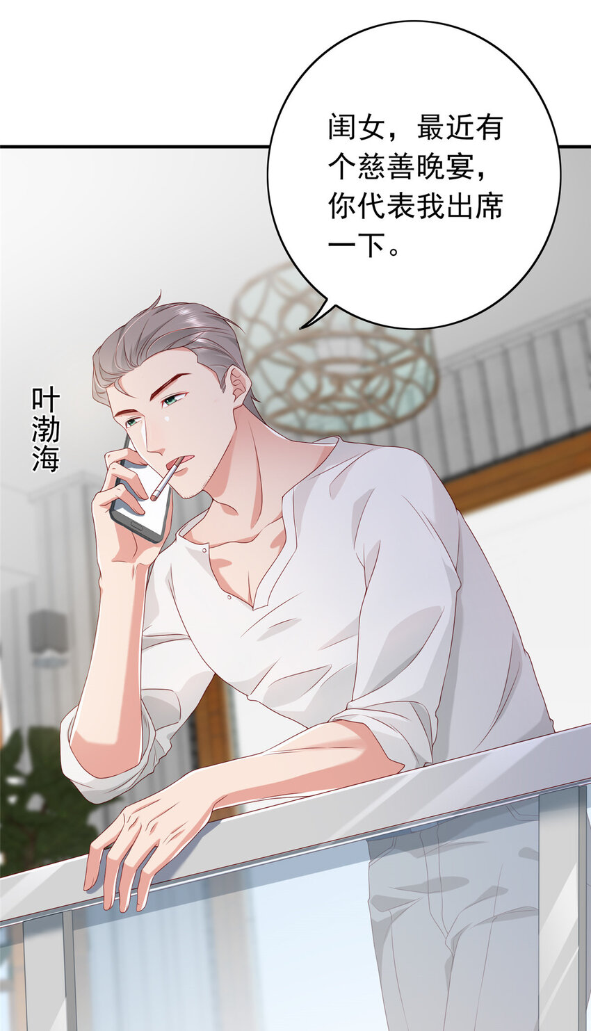 《萌妻不好欺》14 嘴巴不干净就该打 第32页