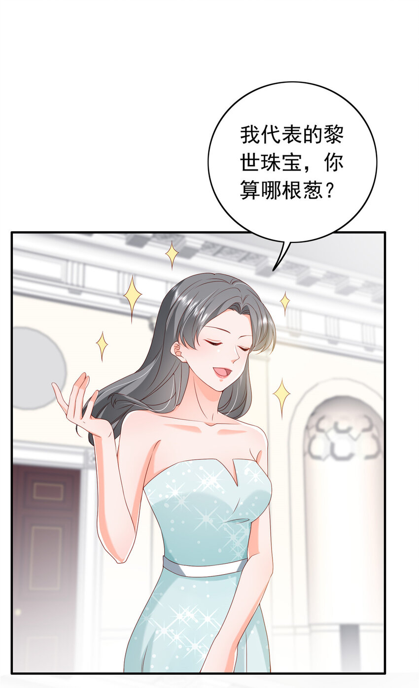 《萌妻不好欺》14 嘴巴不干净就该打 第45页