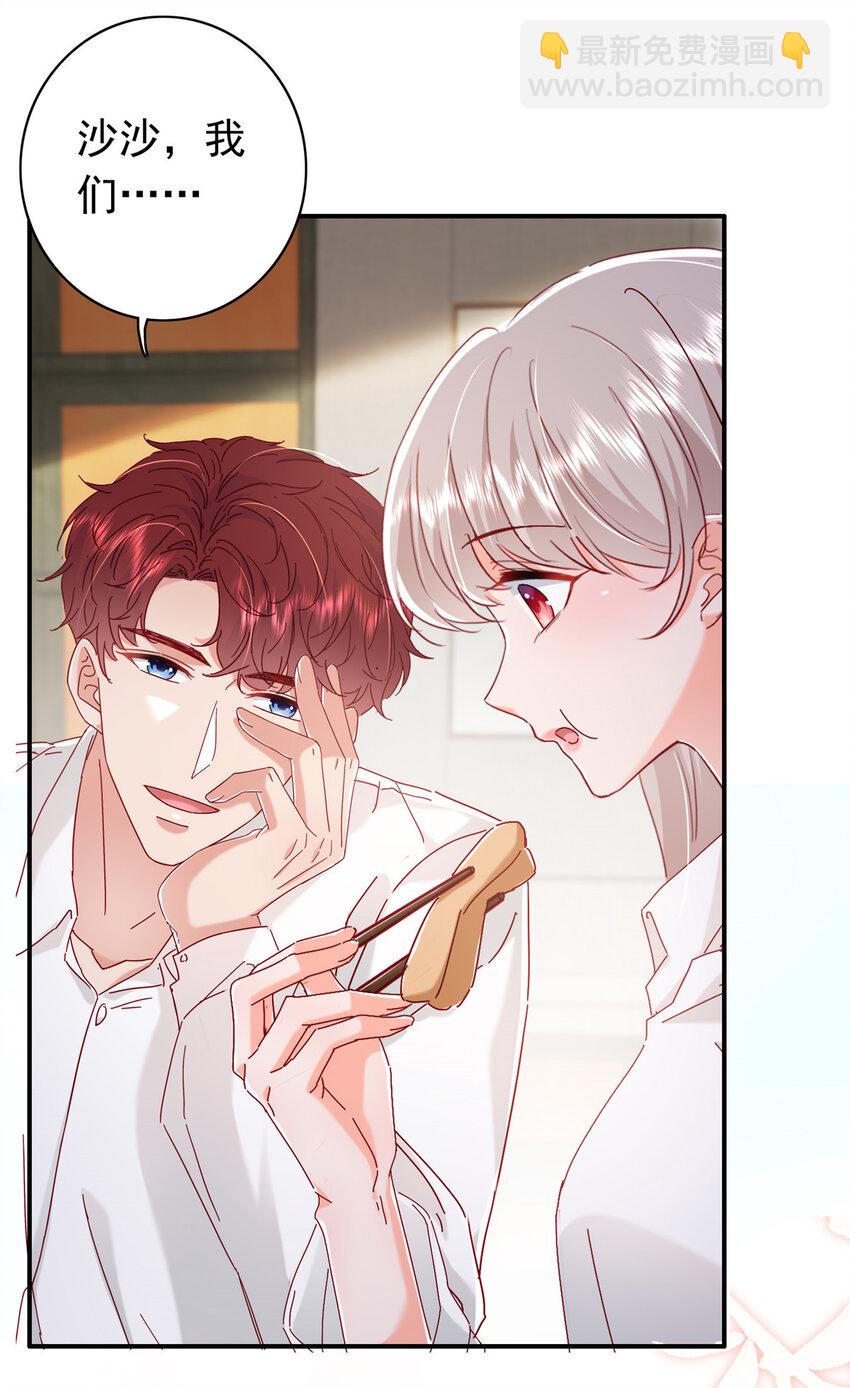 《萌妻不好欺》18 我、我嫁！ 第24页