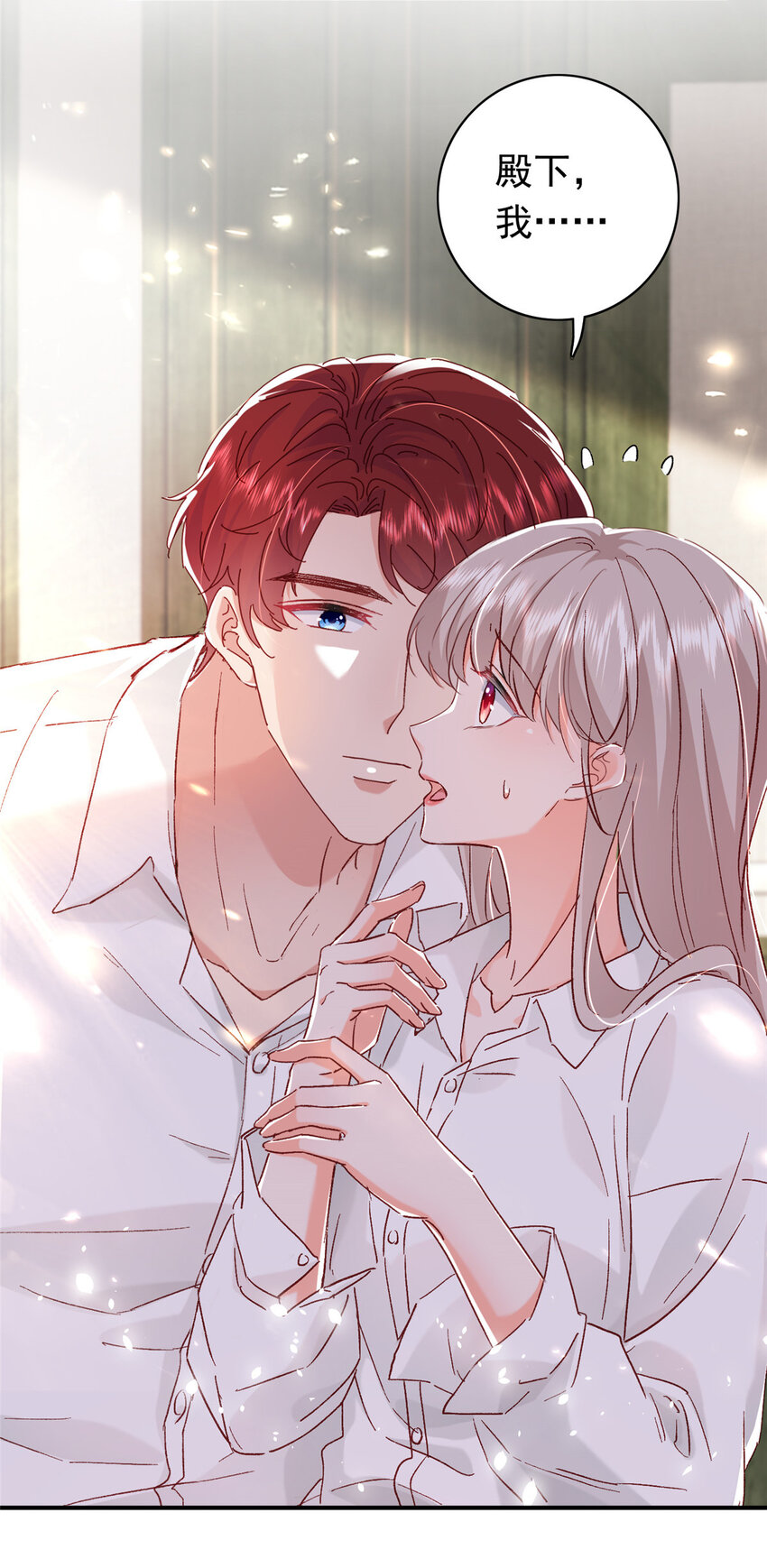 《萌妻不好欺》18 我、我嫁！ 第32页