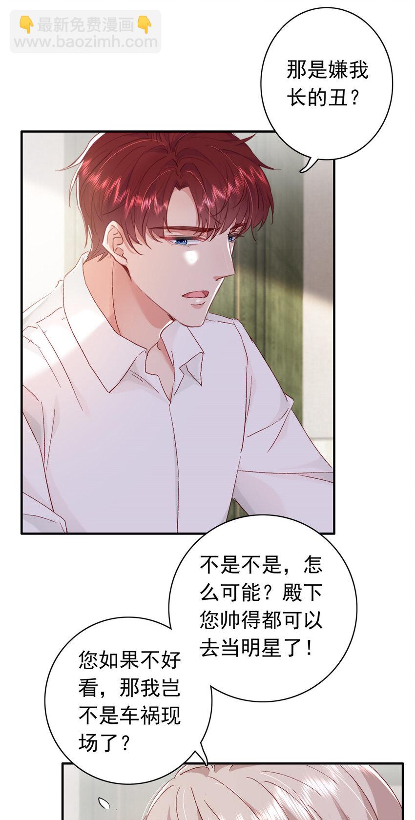 《萌妻不好欺》18 我、我嫁！ 第36页