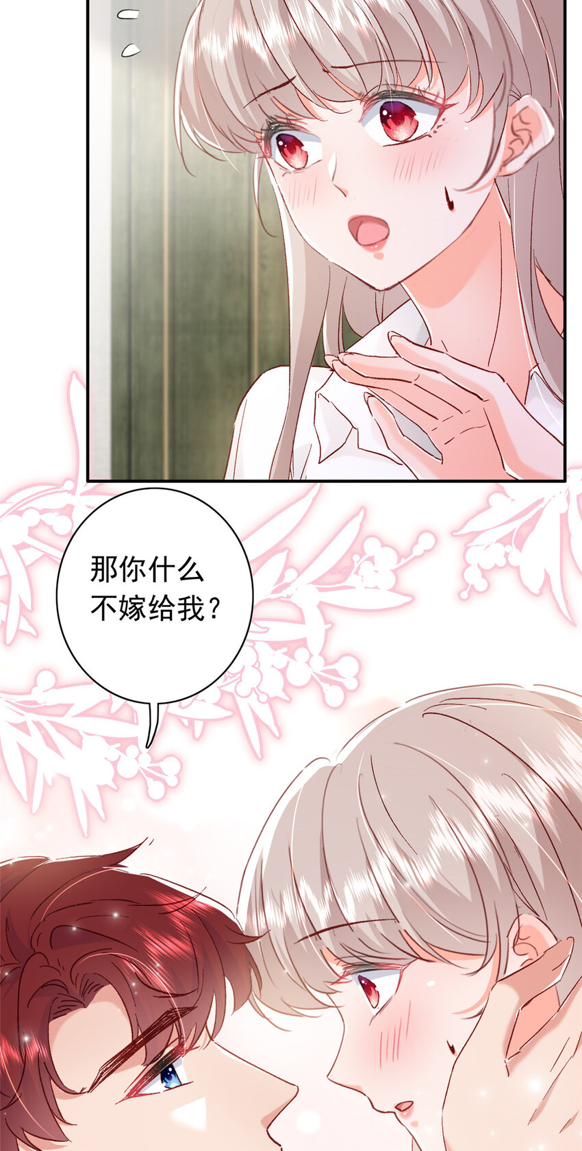 《萌妻不好欺》18 我、我嫁！ 第37页
