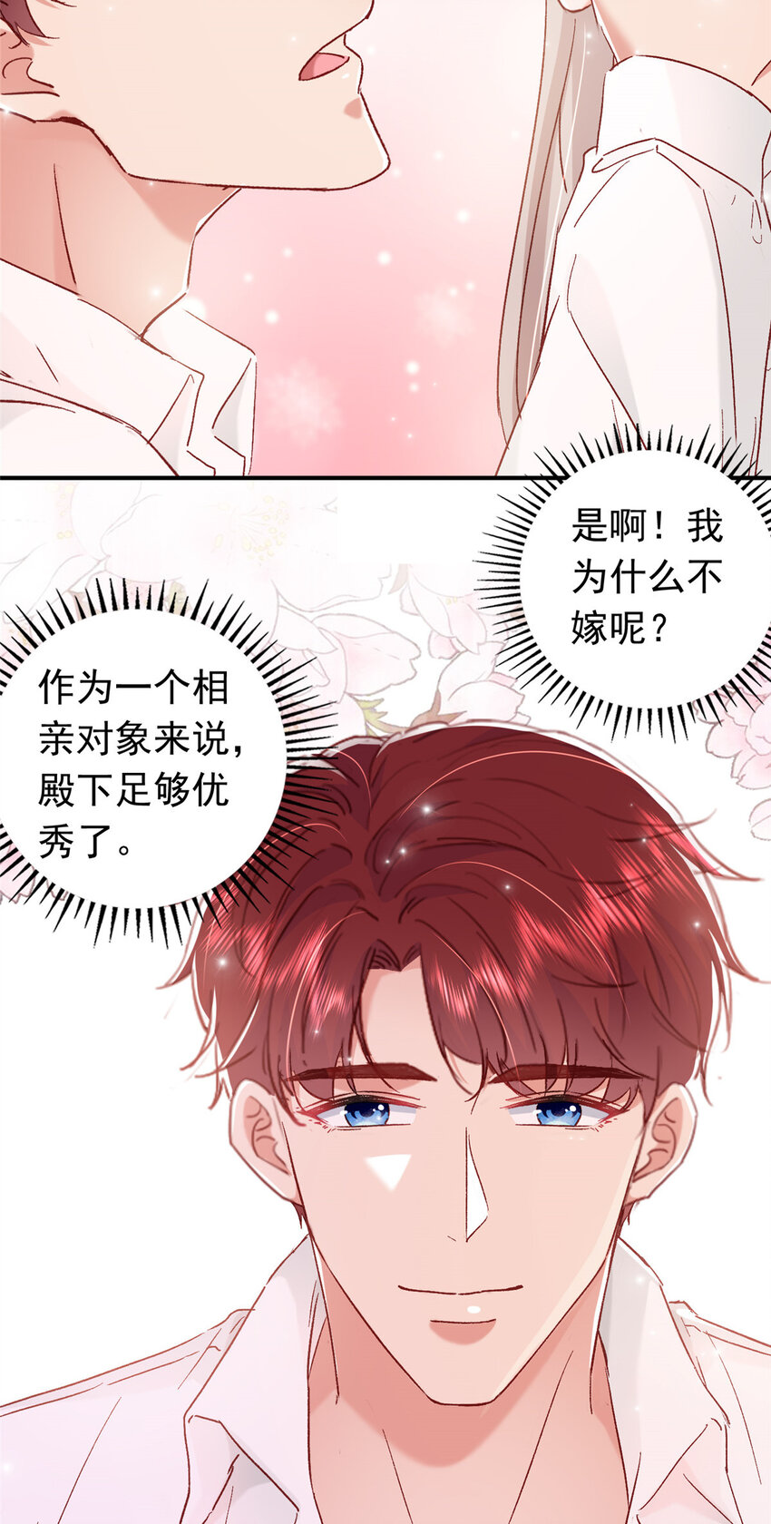 《萌妻不好欺》18 我、我嫁！ 第38页