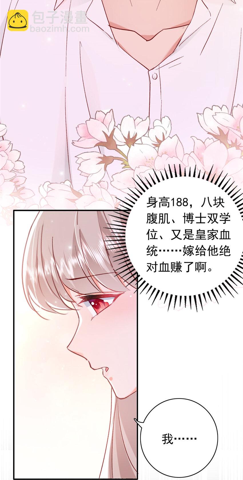 《萌妻不好欺》18 我、我嫁！ 第39页