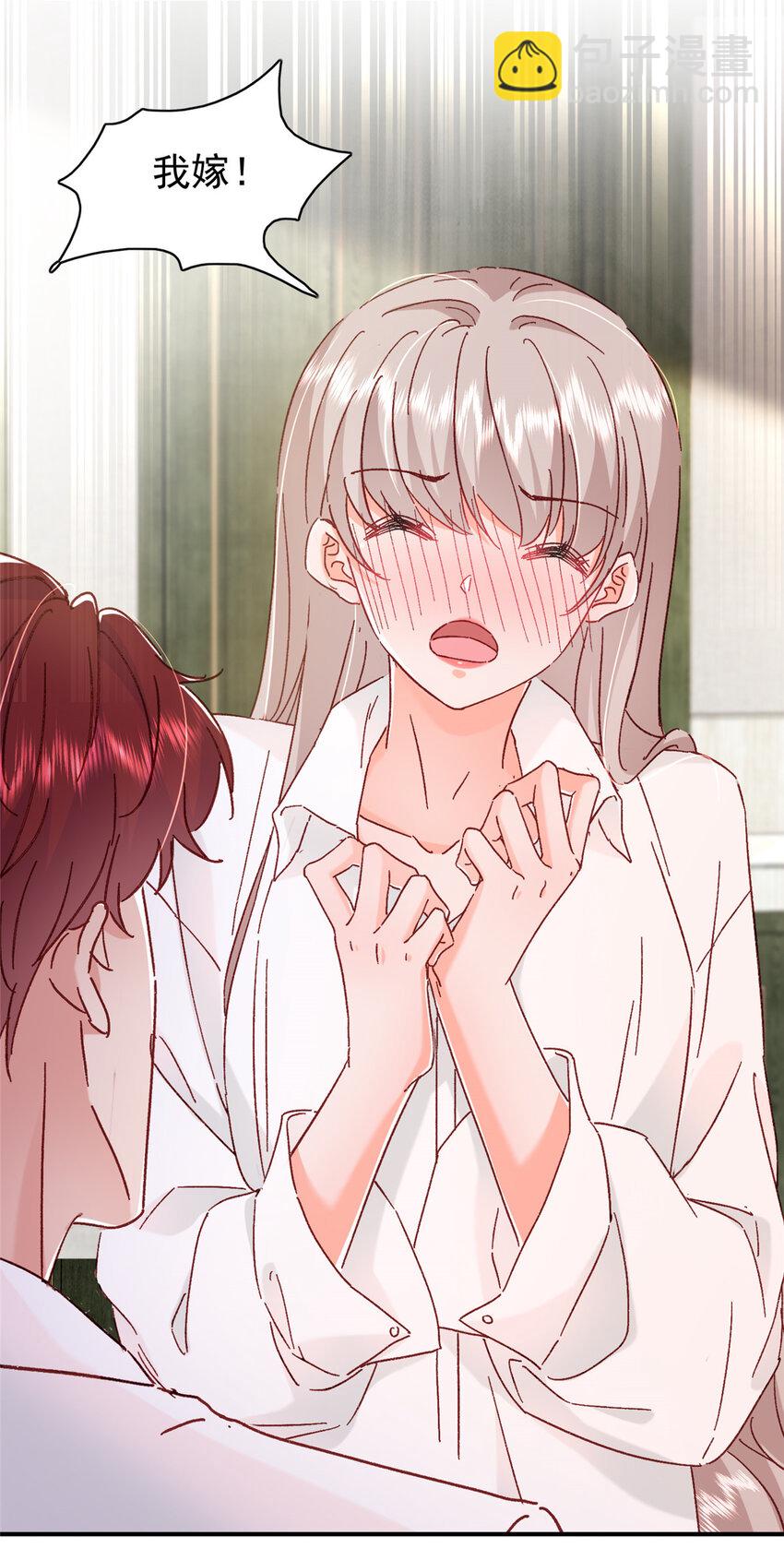 《萌妻不好欺》18 我、我嫁！ 第40页