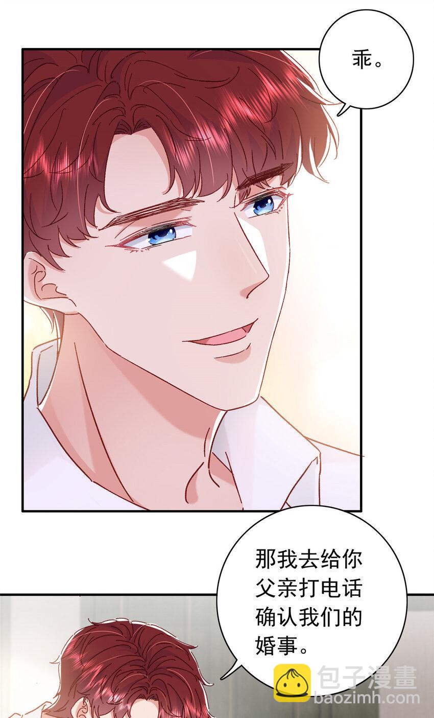 《萌妻不好欺》18 我、我嫁！ 第41页