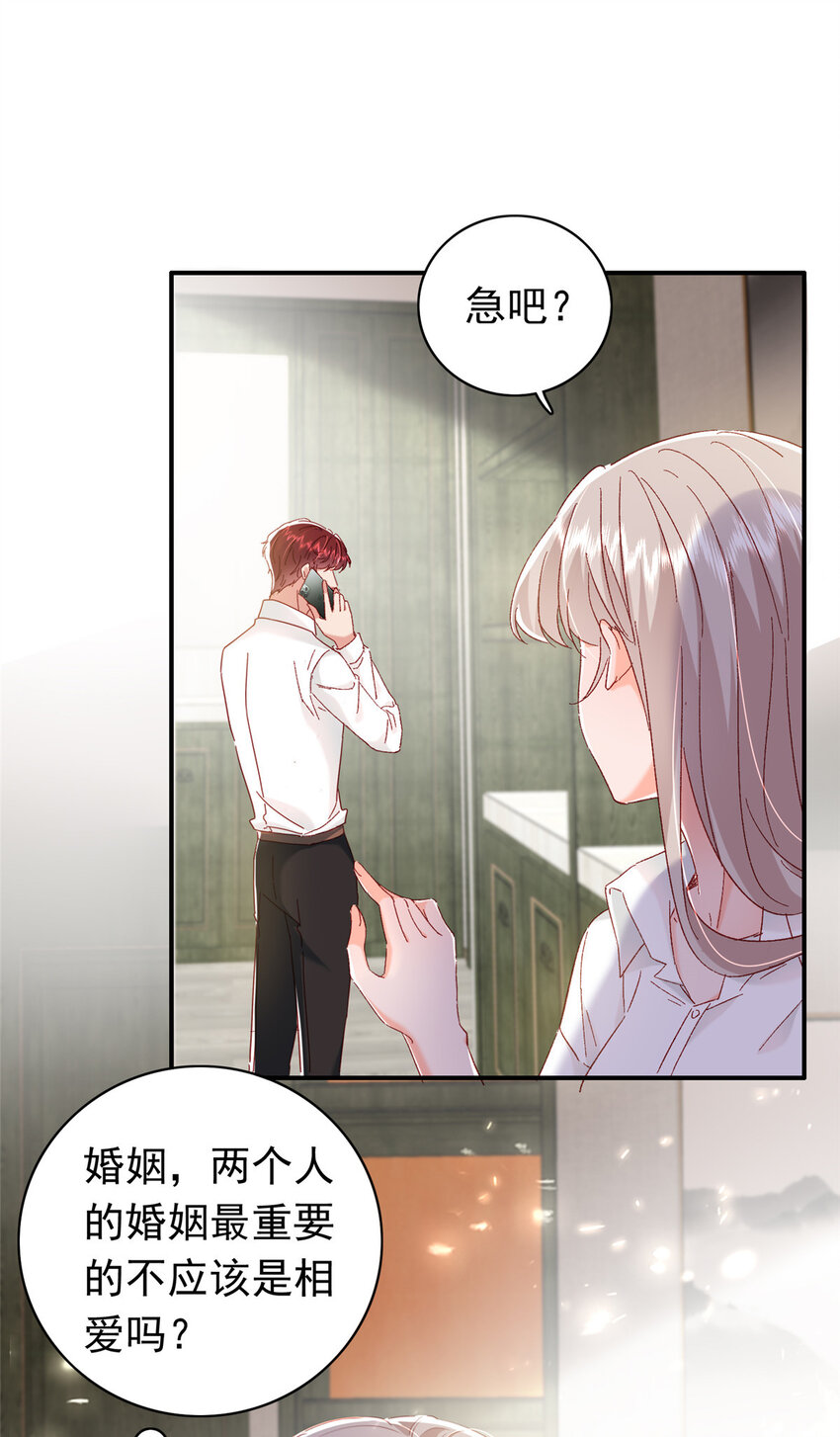 《萌妻不好欺》18 我、我嫁！ 第43页