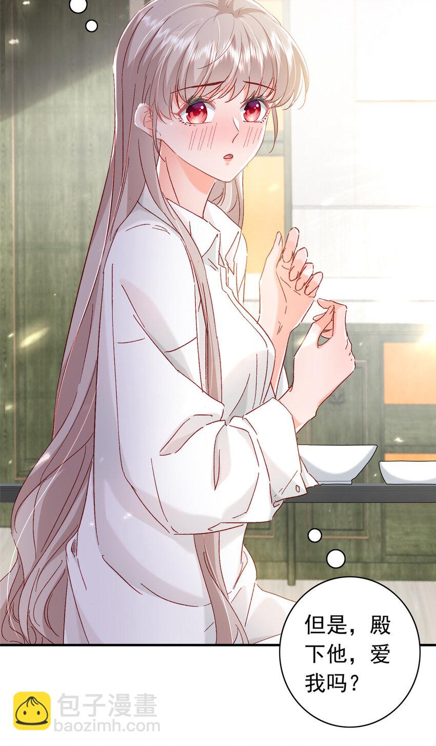 《萌妻不好欺》18 我、我嫁！ 第44页