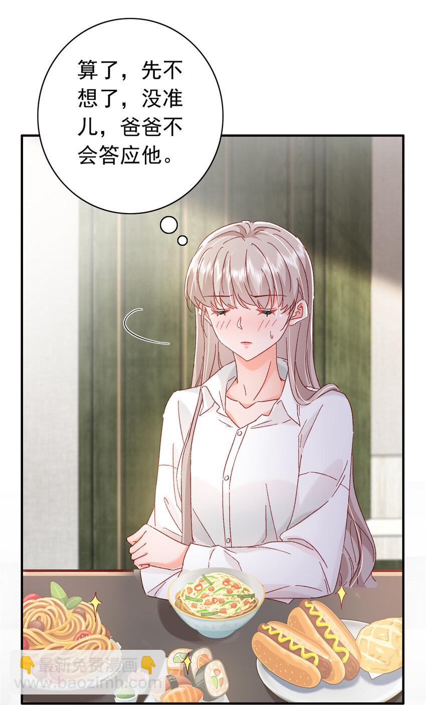 《萌妻不好欺》18 我、我嫁！ 第45页