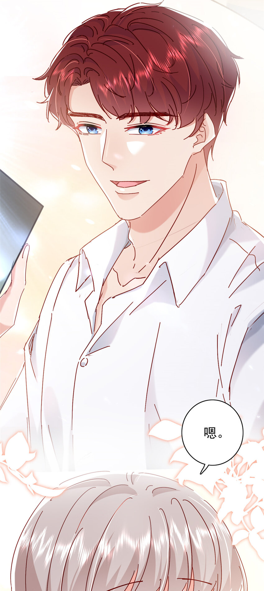 《萌妻不好欺》18 我、我嫁！ 第6页