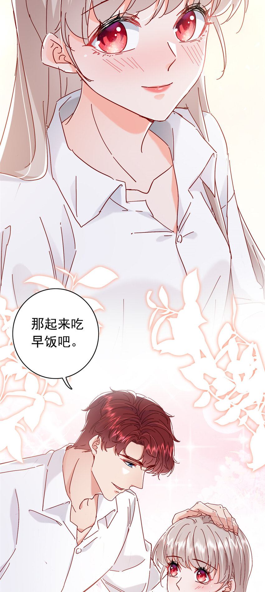 《萌妻不好欺》18 我、我嫁！ 第7页