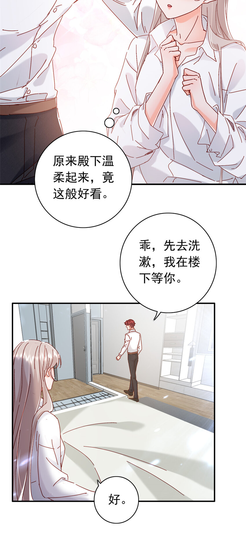 《萌妻不好欺》18 我、我嫁！ 第8页