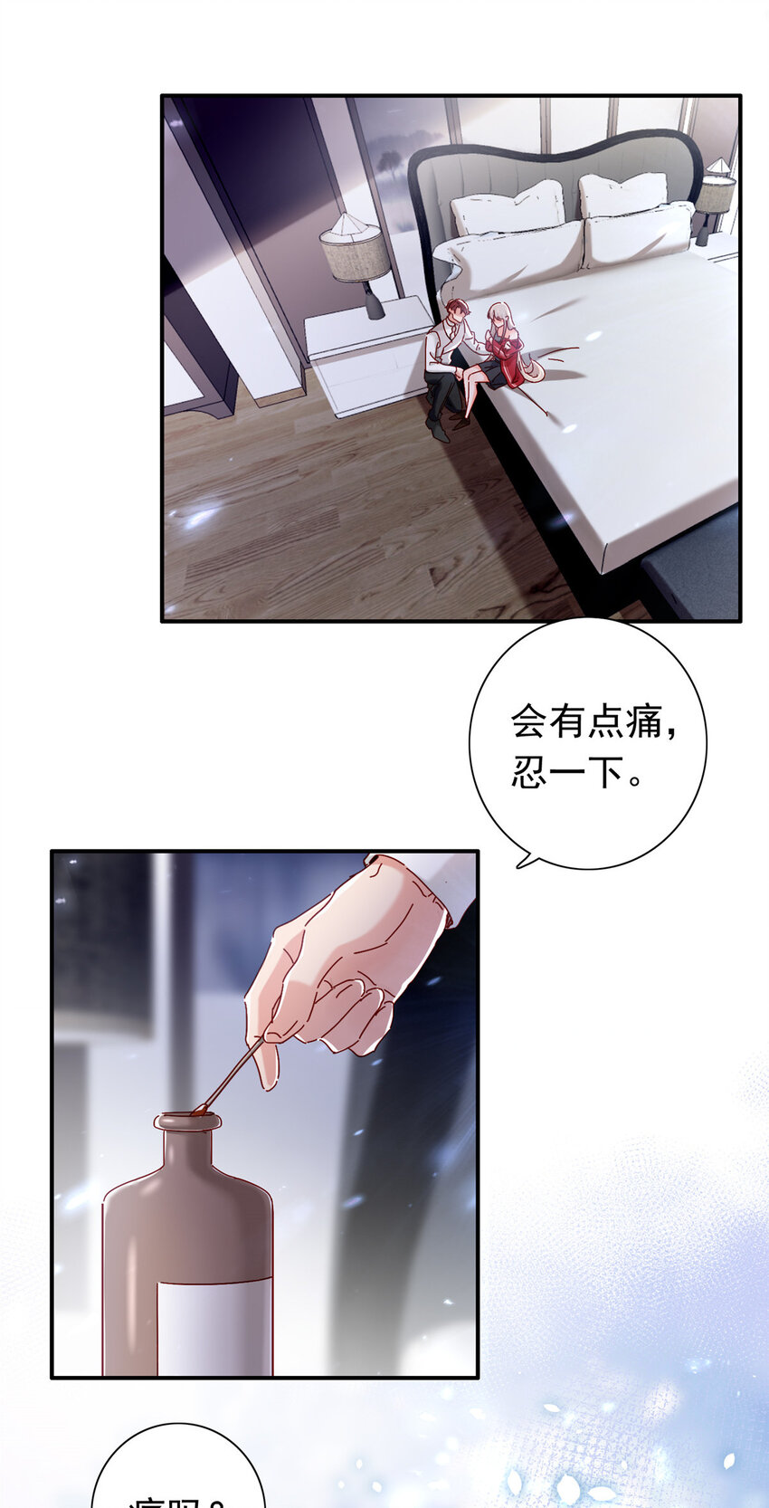 《萌妻不好欺》17 我不会让任何人再伤害你 第12页