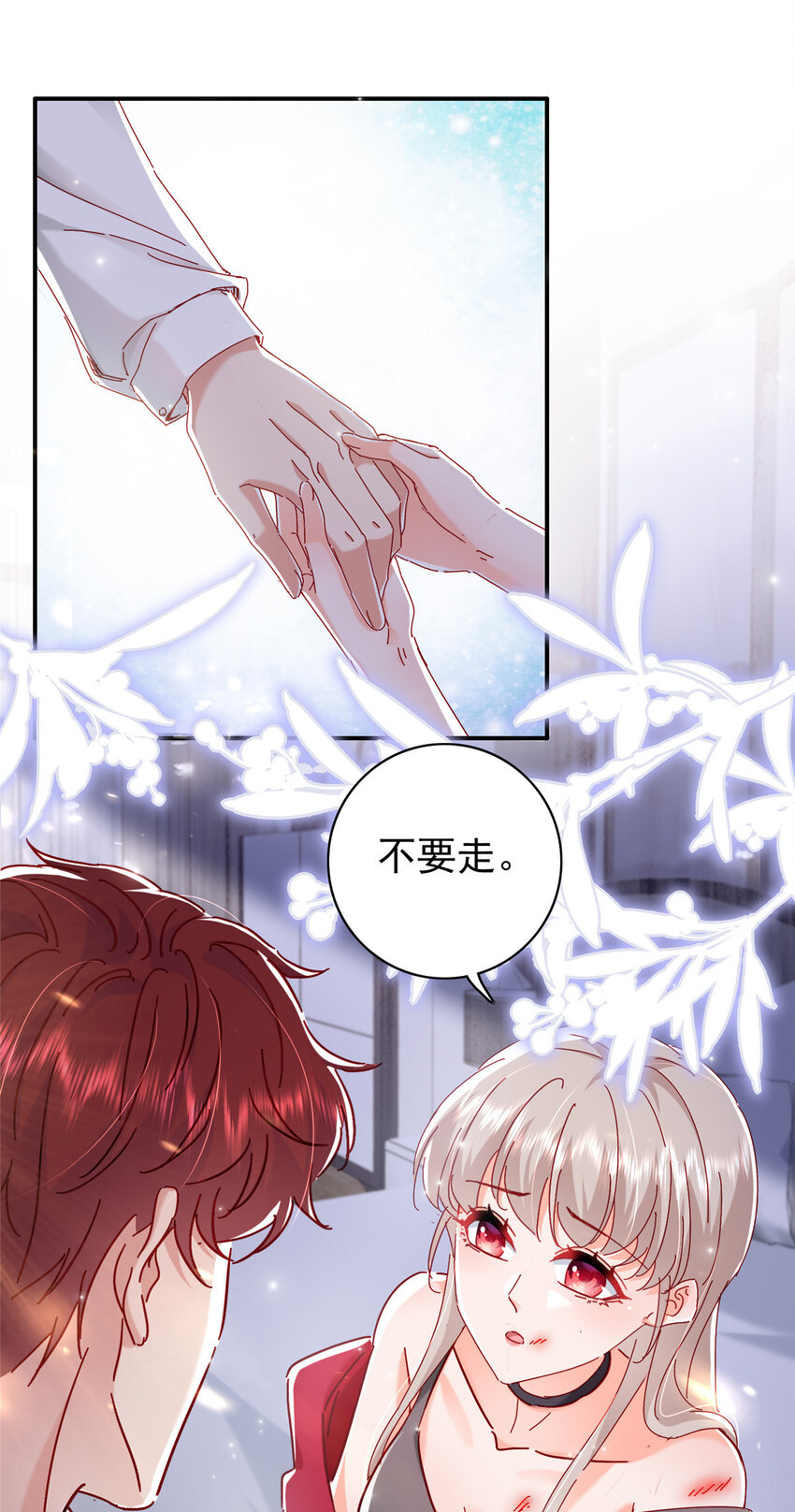 《萌妻不好欺》17 我不会让任何人再伤害你 第18页