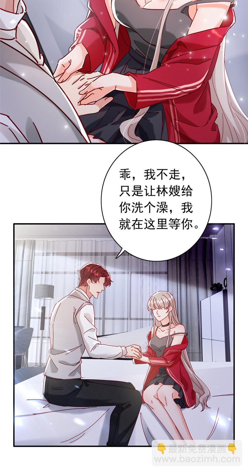 《萌妻不好欺》17 我不会让任何人再伤害你 第19页