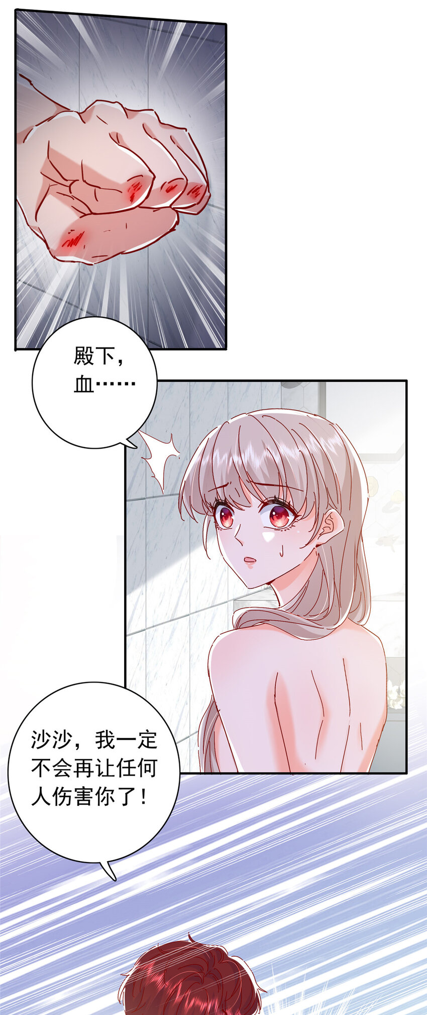 《萌妻不好欺》17 我不会让任何人再伤害你 第29页