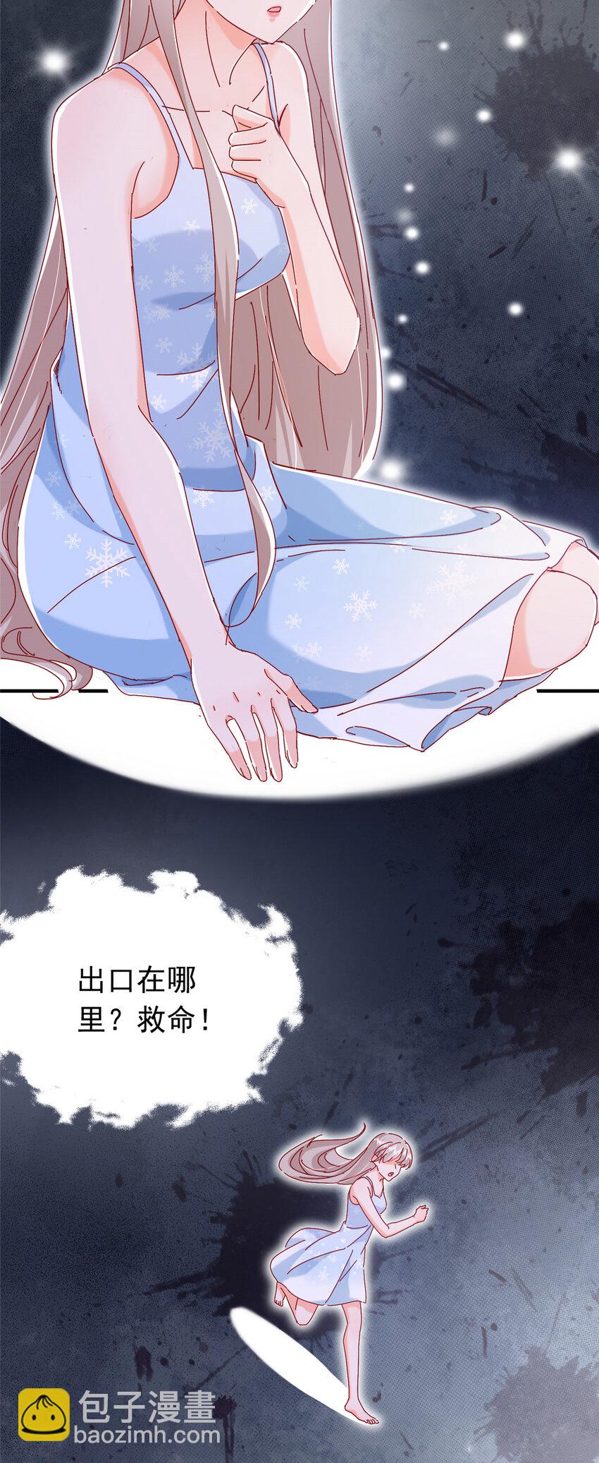《萌妻不好欺》17 我不会让任何人再伤害你 第33页