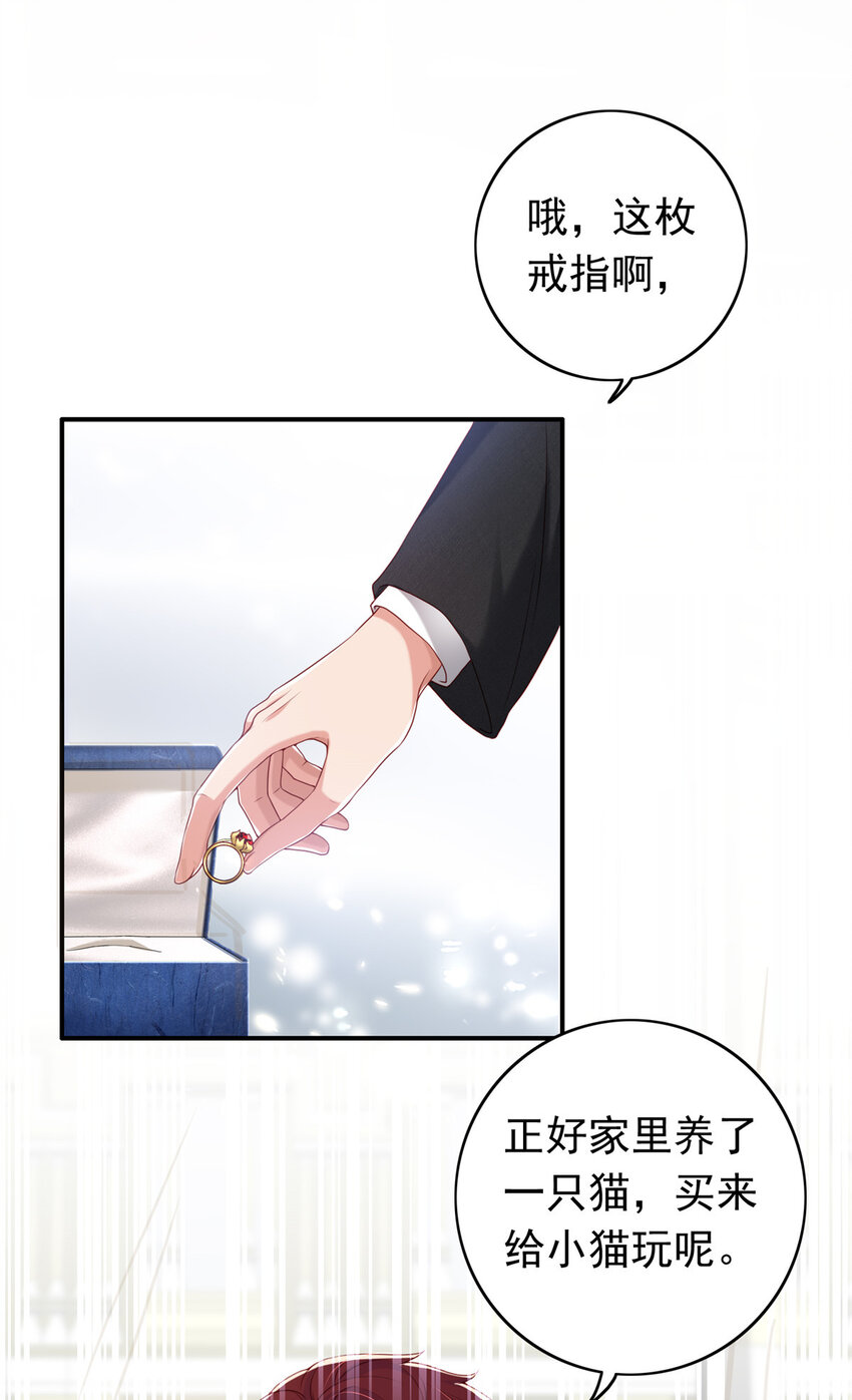 《萌妻不好欺》16 姜存昊，不可以让我恨你 第17页