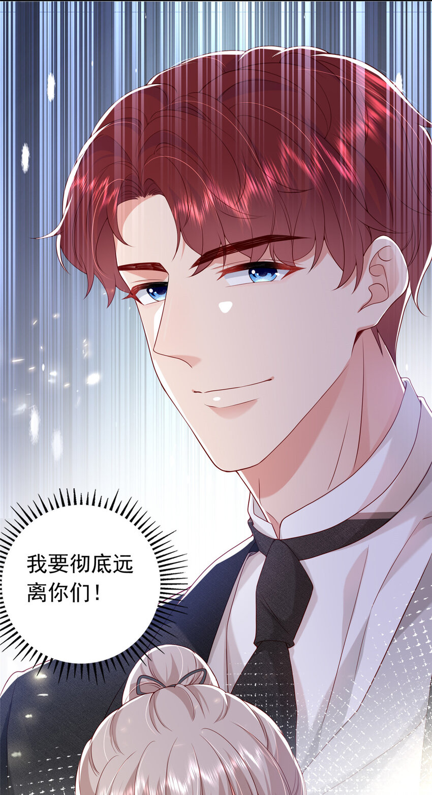 《萌妻不好欺》16 姜存昊，不可以让我恨你 第27页