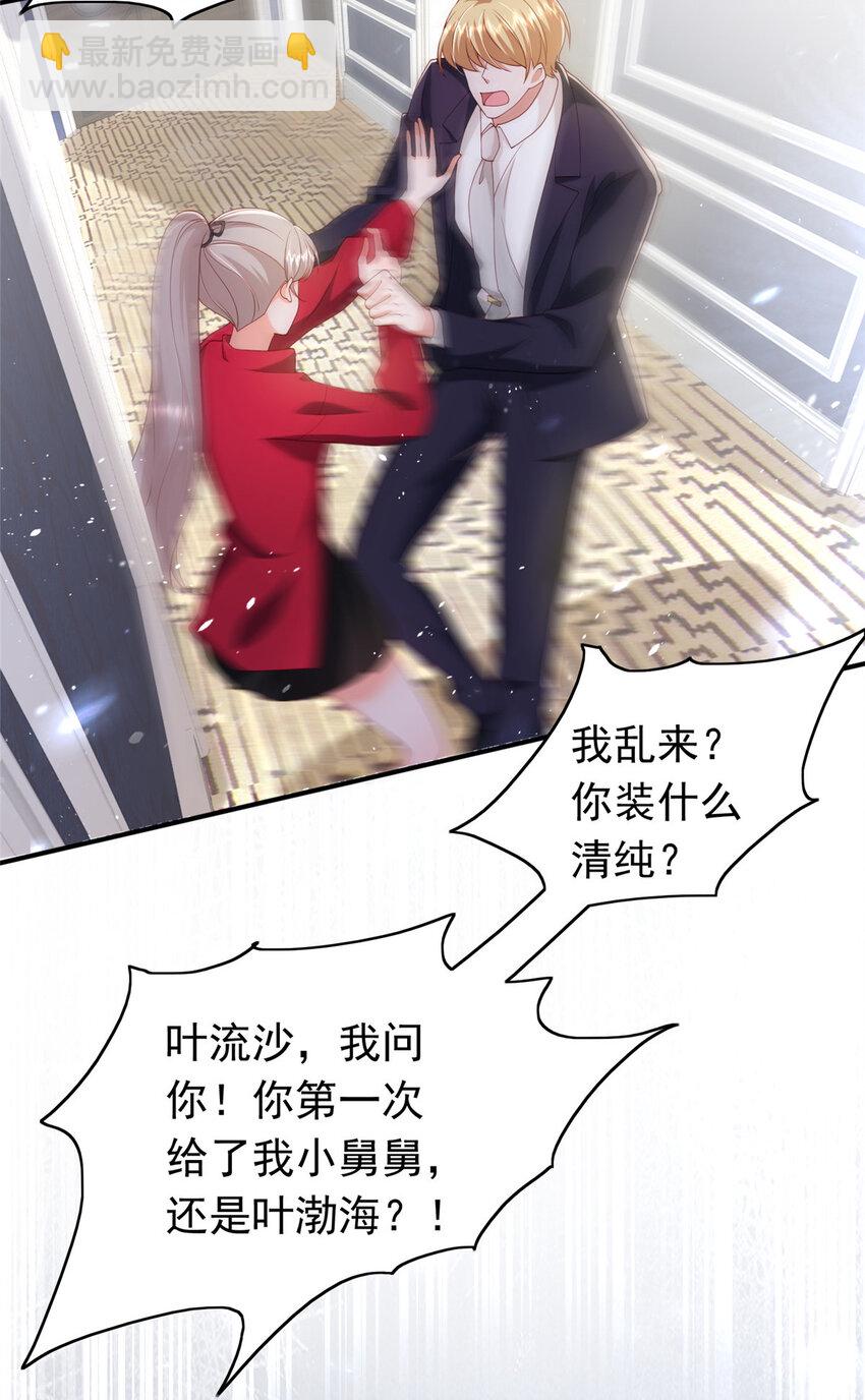 《萌妻不好欺》16 姜存昊，不可以让我恨你 第33页