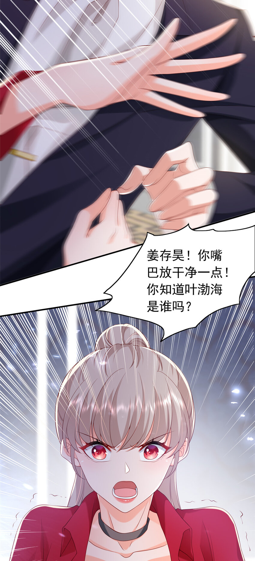 《萌妻不好欺》16 姜存昊，不可以让我恨你 第35页