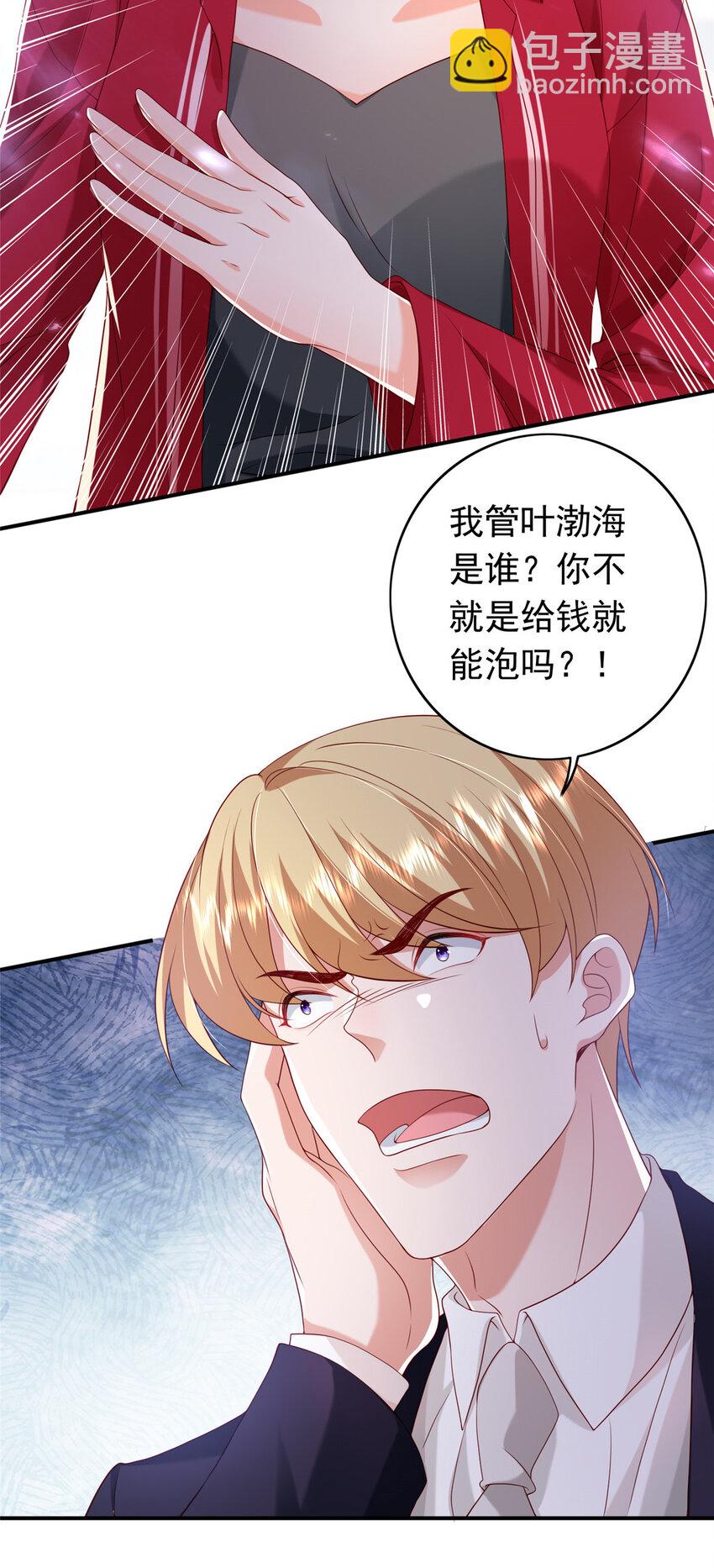 《萌妻不好欺》16 姜存昊，不可以让我恨你 第36页