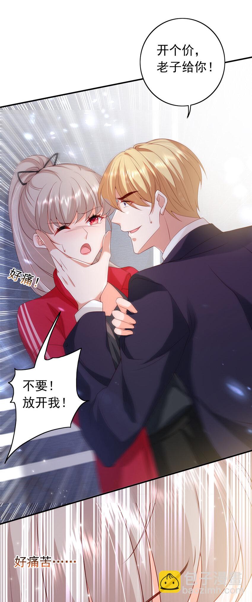 《萌妻不好欺》16 姜存昊，不可以让我恨你 第37页