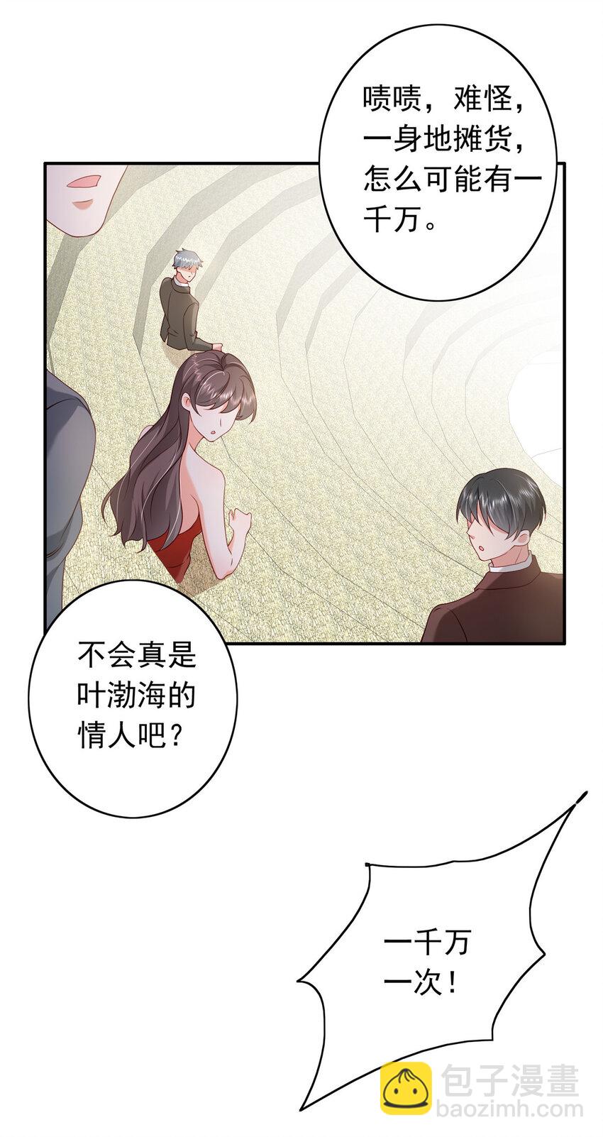 《萌妻不好欺》16 姜存昊，不可以让我恨你 第3页