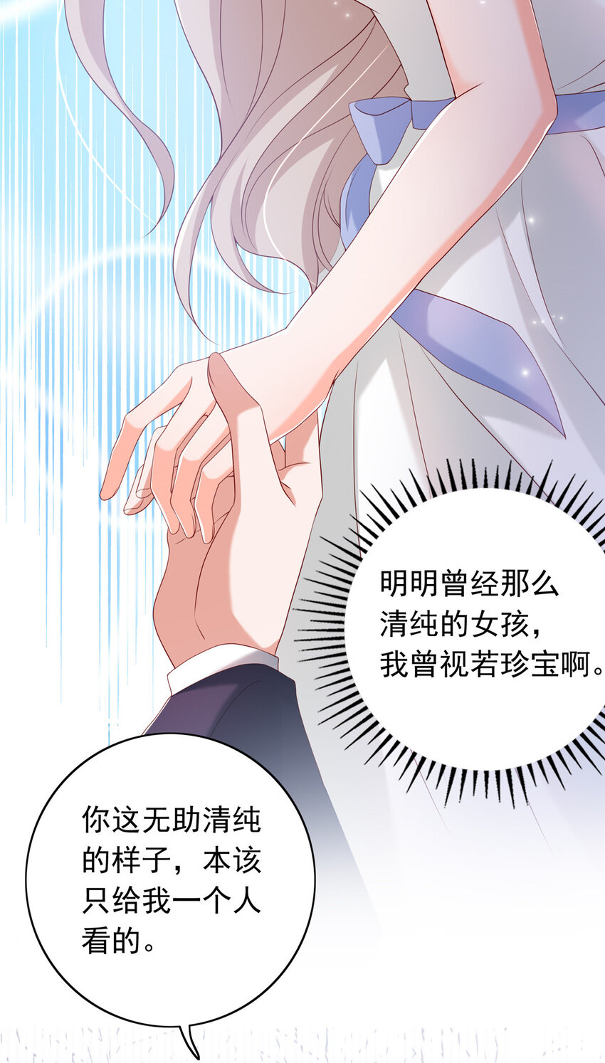 《萌妻不好欺》16 姜存昊，不可以让我恨你 第40页
