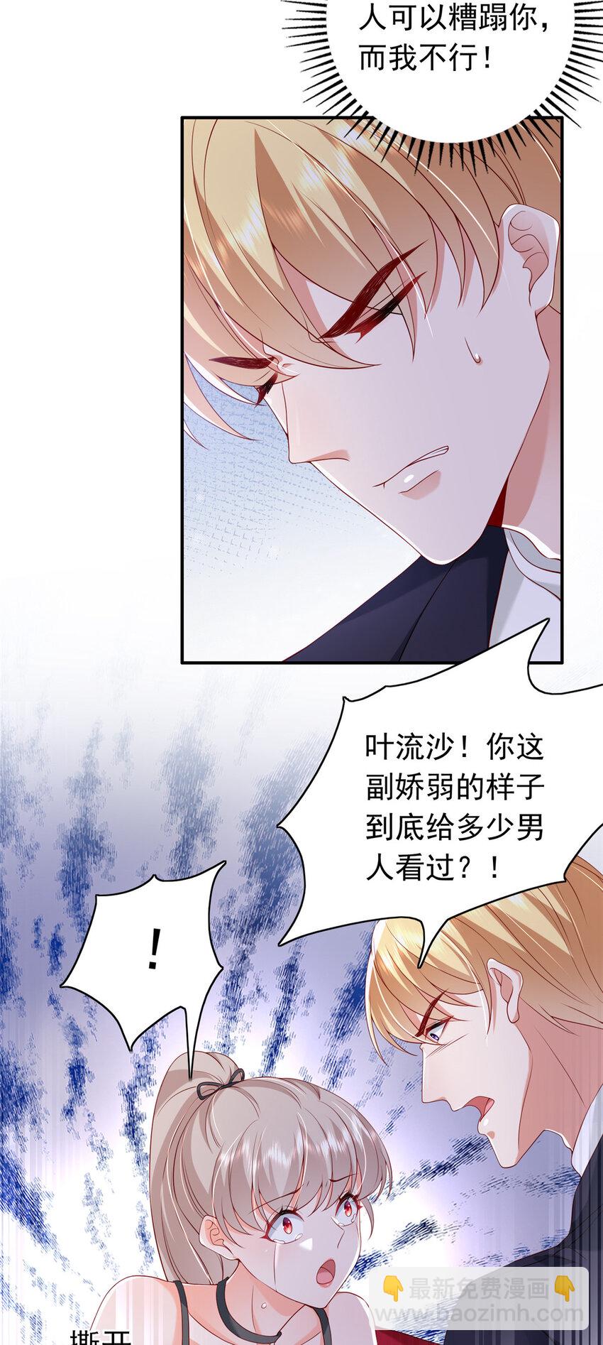 《萌妻不好欺》16 姜存昊，不可以让我恨你 第43页