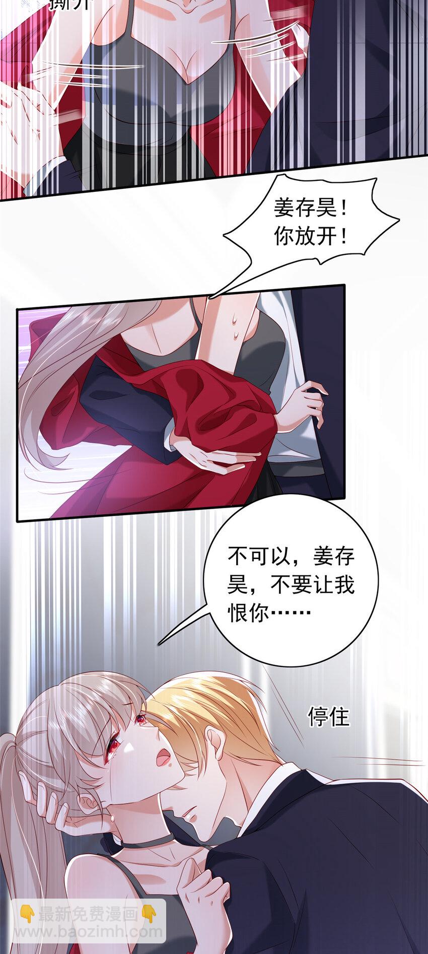 《萌妻不好欺》16 姜存昊，不可以让我恨你 第44页
